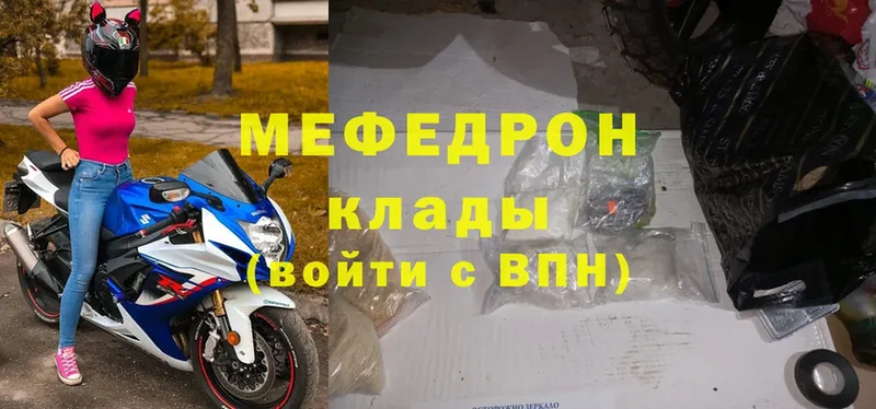 как найти закладки  Минусинск  мега вход  МЯУ-МЯУ mephedrone 